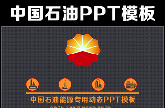 大气中国石油天然气集团公司工作总结PPT