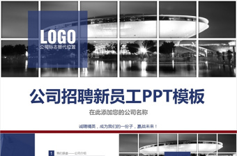 2022宣讲会议程ppt