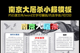 2022南京大屠杀公祭日手抄报四年级
