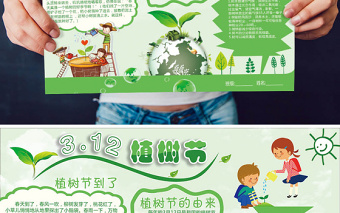 2021年春天植树节小报环保绿色手抄电子小报