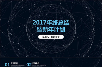 2022解读区年终工作报告发言ppt