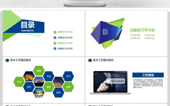 蓝绿色创意商务项目计划书PPT