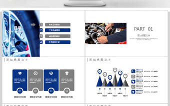 汽车配件产品营销方案ppt模板