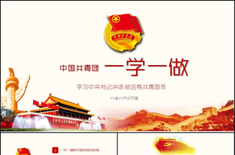 2021怎么做一学一做ppt课件ppt