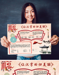 2021年中华民族传统汉子小报手抄报模板