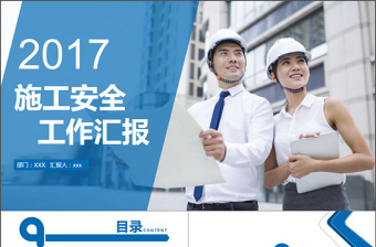 2021学党史与安全工作结合 ppt