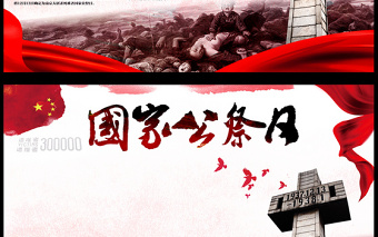 2021年红色南京大屠杀国家公祭日小报电子小...
