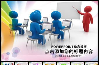 业绩报告PPT