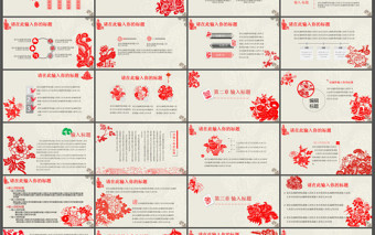 创意文化剪纸中国风PPT模板