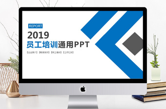 2019年蓝色商务员工培训PPT模板
