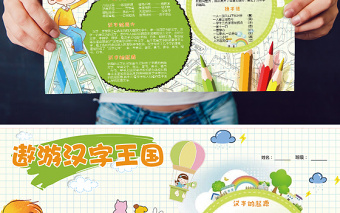 2021年中国风汉子小报识字版面设计模板