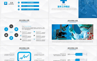 简约清晰医院医生护士医疗系统专用PPT模板