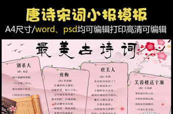 2022关于歌颂中国共产党的诗词手抄报A4纸竖