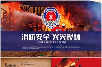 消防安全ppt模板