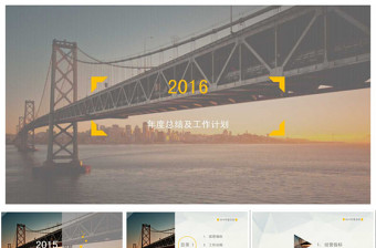 跨海大桥封面低面背景2016简约商务工作总结及计划ppt模板