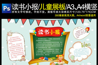 2022感恩思源加中国儿童阅读日的手抄报