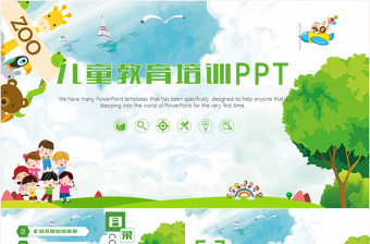 清新绿色儿童教育教学培训教师课件公开课2017工作计划PPT