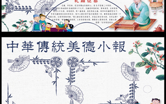 2021年文艺中国风传统文化小报手抄报模板