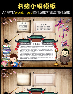 2021年书法小报国学经典中国风传统文化手抄...