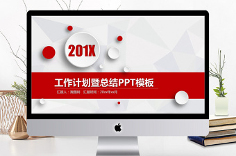 2022月度工作计划及总结pptppt