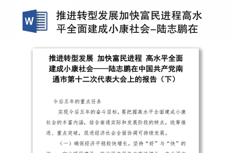 2023河北省第十次党代会报告要点