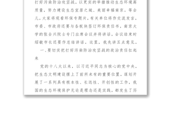 在全市打好污染防治攻坚战动员大会上的讲话