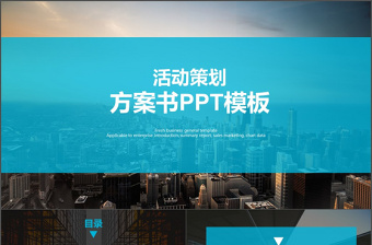 策划案PPT