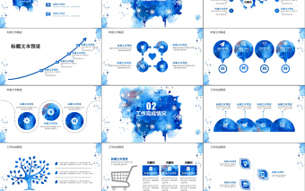 蓝色水彩风部门工作总结ppt模板