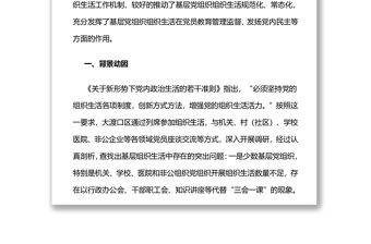 重庆市大渡口区探索“三位一体”工作机制大力推动基层党组织组织生活规范化