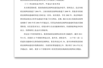江苏省政府法制网站的现状与思考