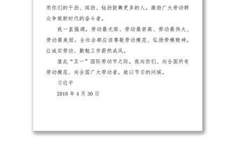习近平给中国劳动关系学院劳模本科班学员的回信