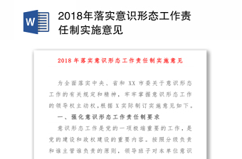 2022小学落实意识形态安全工作责任制和报告制度