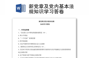 2022党内近期会议知识