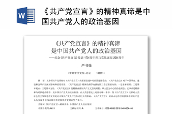 中国共产党宣言2021