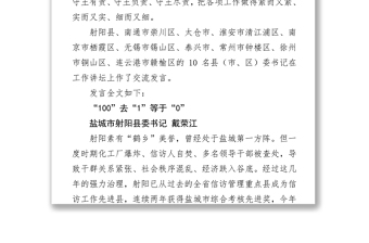 江苏省第六期县委书记工作讲坛