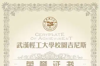 欧式花边校园吉尼斯比赛荣誉证书