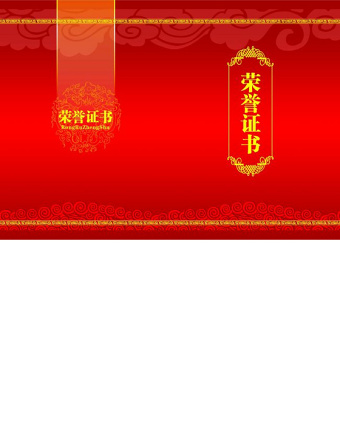 2021年荣誉证书