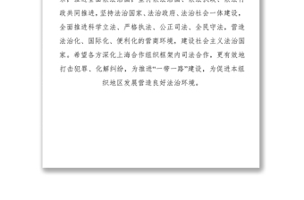 习近平向第十三次上海合作组织成员国最高法院院长会议致贺信