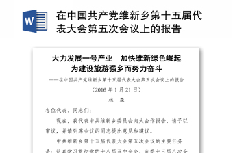 2022中国共产党山东省第十二次代表大会党课