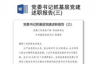 2022邯郸市基层党建三年行动计划