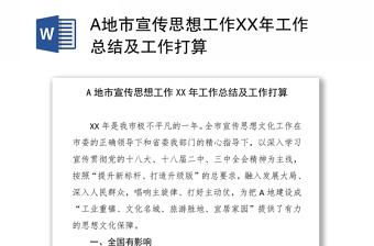 2021学党史医院下步工作打算