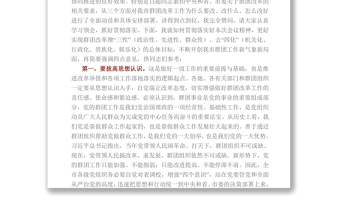 李启斌同志在全市党的群团改革工作动员会上的主持讲话