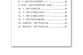 纪念建军90周年范文汇编