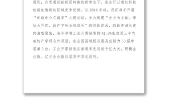 海安县委书记陆卫东在第五期县委书记工作讲坛上的发言