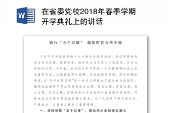 2021年陕西省委党校宣讲团宣讲报告