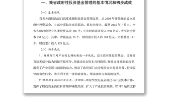 江苏省政府性投资基金管理研究