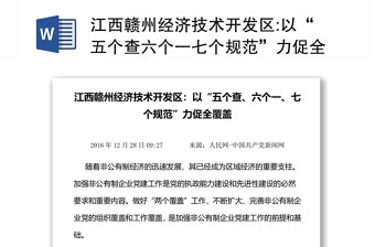 温州滨海经济技术开发区管委会主任换届工作2021