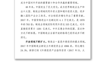 深化制造业开放合作促进全球经济包容性增长