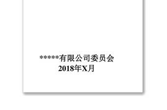 企业党建工作手册