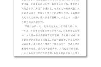 在政协常德市第七届委员会第二次会议闭幕会上的讲话